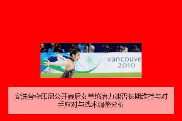 an-xi-ying-duo-yin-ni-gong-kai-sai-hou-nv-dan-tong-zhi-li-neng-fou-chang-qi-wei-chi-yu-dui-shou-ying-dui-yu-zhan-shu-2-902.jpg