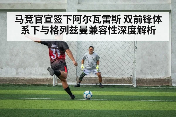 soccer double striker tactic