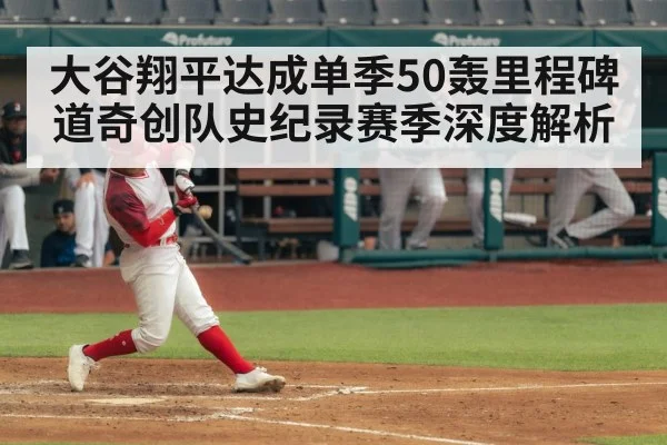 Shohei Ohtani home run swing
