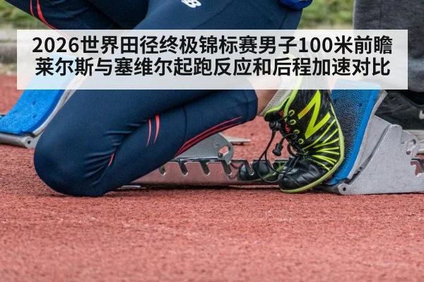sprinter starting blocks