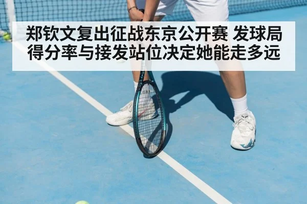 tennis player ready to return serve